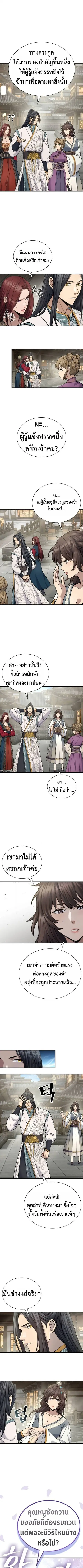 Regression of the Yong Clan Heir การกลับมาของคุณชายแห่งเทียนจง ตอนที่ 29 หน้า 3