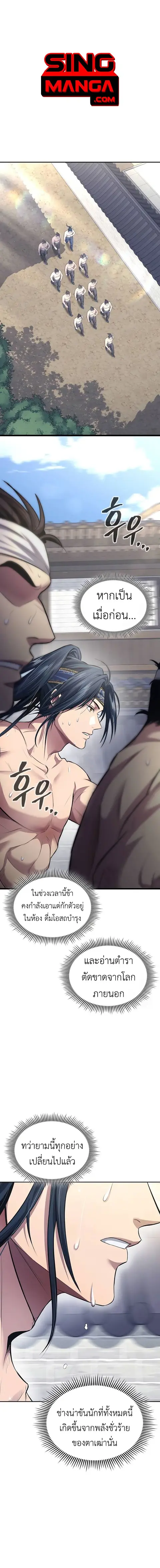 Regression of the Yong Clan Heir การกลับมาของคุณชายแห่งเทียนจง ตอนที่ 3 หน้า 1