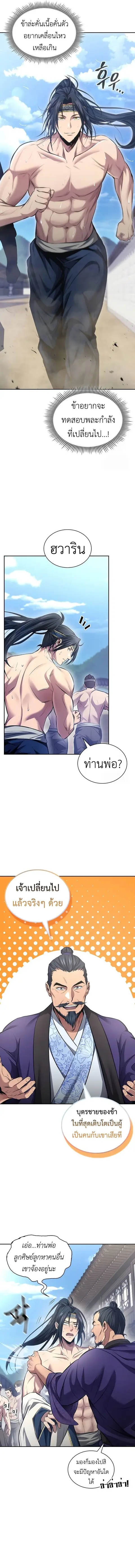 Regression of the Yong Clan Heir การกลับมาของคุณชายแห่งเทียนจง ตอนที่ 3 หน้า 2