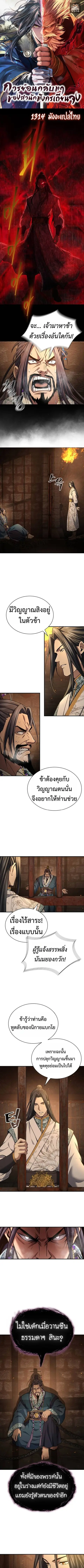 Regression of the Yong Clan Heir การกลับมาของคุณชายแห่งเทียนจง ตอนที่ 30 หน้า 1