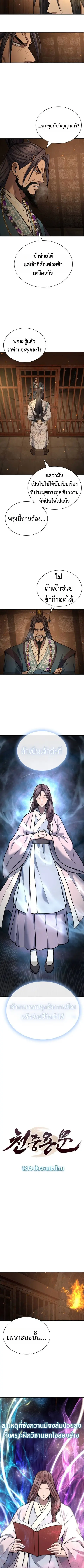Regression of the Yong Clan Heir การกลับมาของคุณชายแห่งเทียนจง ตอนที่ 30 หน้า 2