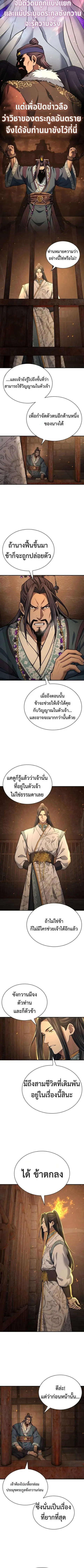Regression of the Yong Clan Heir การกลับมาของคุณชายแห่งเทียนจง ตอนที่ 30 หน้า 3