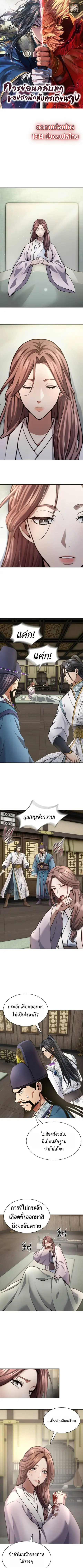 Regression of the Yong Clan Heir การกลับมาของคุณชายแห่งเทียนจง ตอนที่ 32 หน้า 1