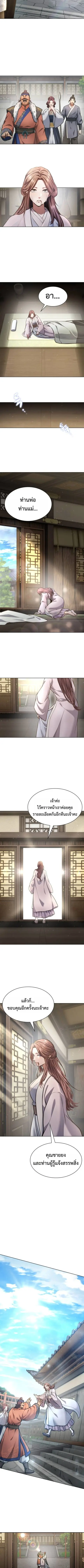 Regression of the Yong Clan Heir การกลับมาของคุณชายแห่งเทียนจง ตอนที่ 32 หน้า 3