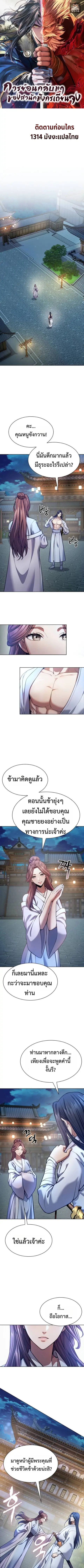 Regression of the Yong Clan Heir การกลับมาของคุณชายแห่งเทียนจง ตอนที่ 33 หน้า 1