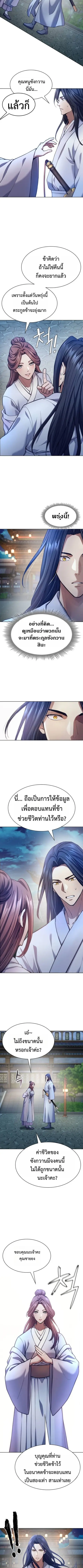 Regression of the Yong Clan Heir การกลับมาของคุณชายแห่งเทียนจง ตอนที่ 33 หน้า 2