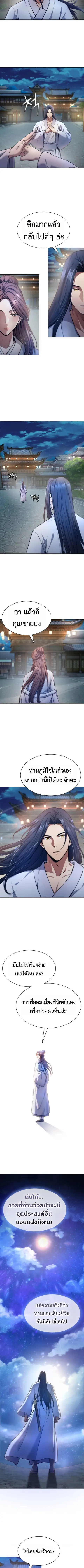 Regression of the Yong Clan Heir การกลับมาของคุณชายแห่งเทียนจง ตอนที่ 33 หน้า 3