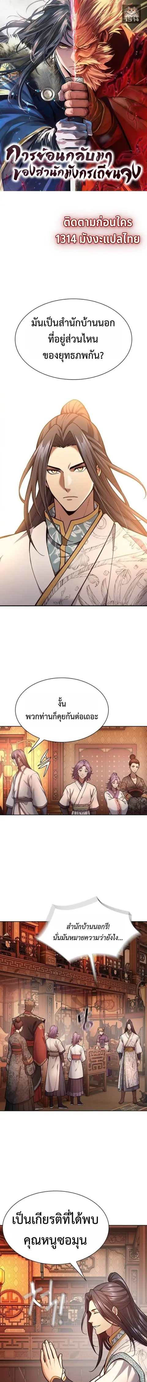 Regression of the Yong Clan Heir การกลับมาของคุณชายแห่งเทียนจง ตอนที่ 34 หน้า 1