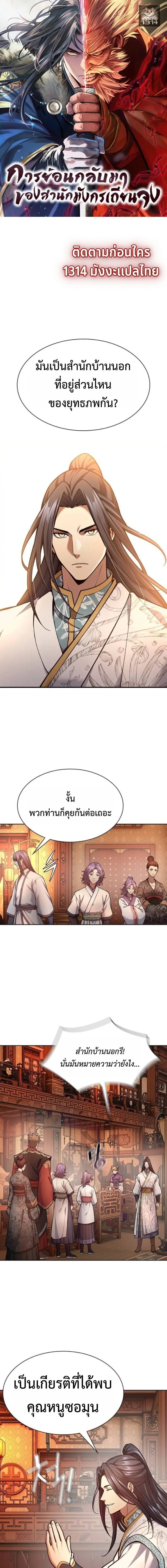 Regression of the Yong Clan Heir ตอนที่ 34 หน้า 1