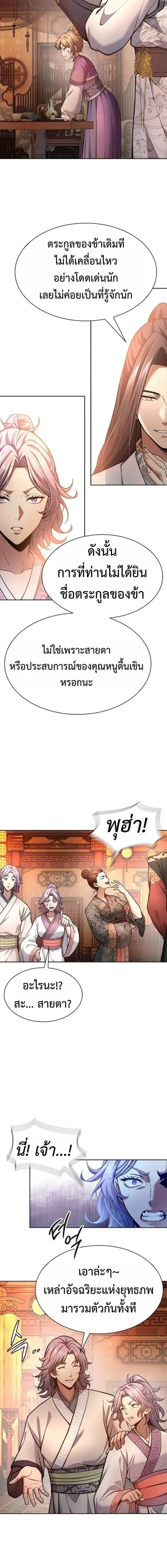 Regression of the Yong Clan Heir การกลับมาของคุณชายแห่งเทียนจง ตอนที่ 34 หน้า 2