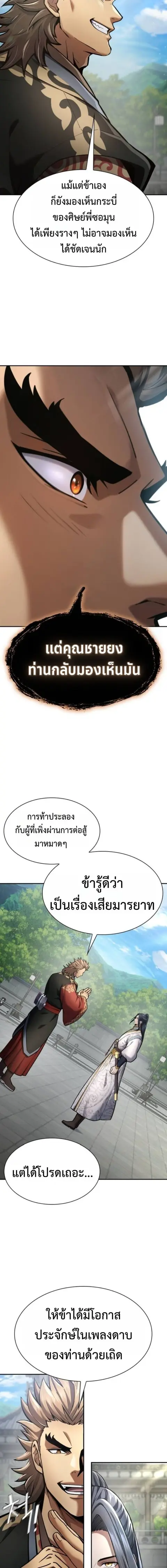 Regression of the Yong Clan Heir การกลับมาของคุณชายแห่งเทียนจง ตอนที่ 35 หน้า 2