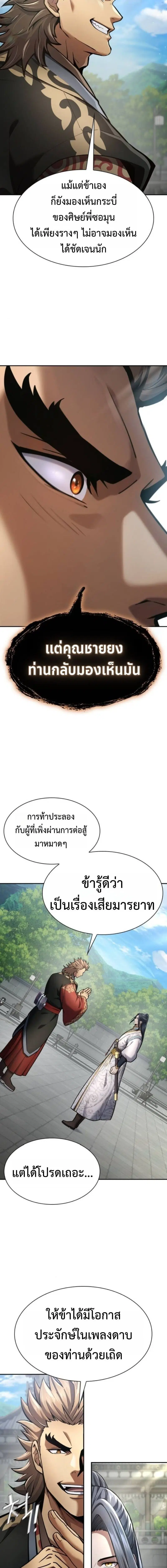 Regression of the Yong Clan Heir ตอนที่ 35 หน้า 2