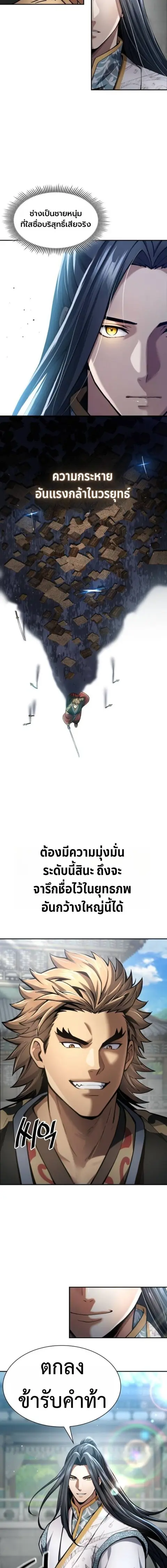 Regression of the Yong Clan Heir การกลับมาของคุณชายแห่งเทียนจง ตอนที่ 35 หน้า 3