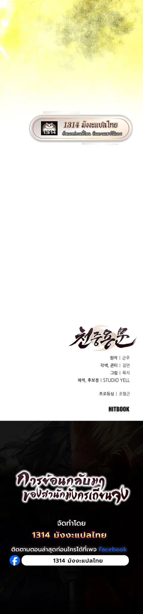 Regression of the Yong Clan Heir การกลับมาของคุณชายแห่งเทียนจง ตอนที่ 36 หน้า 1