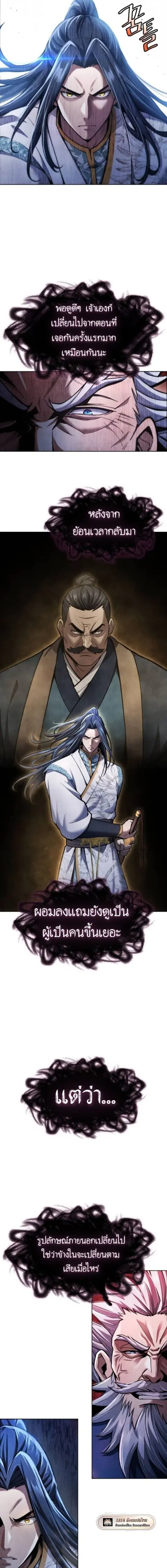 Regression of the Yong Clan Heir การกลับมาของคุณชายแห่งเทียนจง ตอนที่ 36 หน้า 3