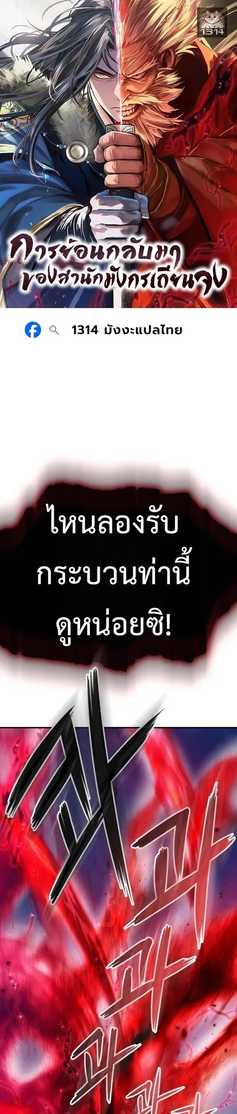Regression of the Yong Clan Heir การกลับมาของคุณชายแห่งเทียนจง ตอนที่ 37 หน้า 1