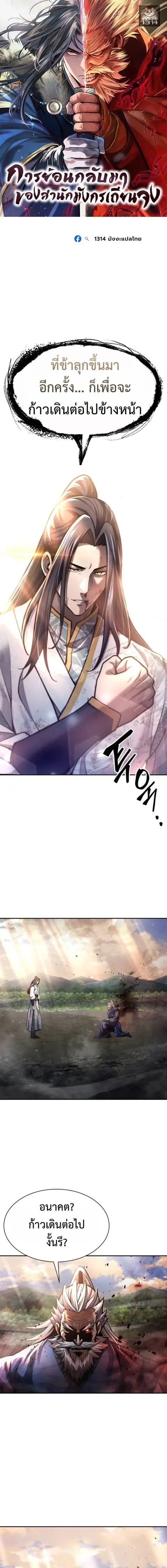 Regression of the Yong Clan Heir การกลับมาของคุณชายแห่งเทียนจง ตอนที่ 38 หน้า 1
