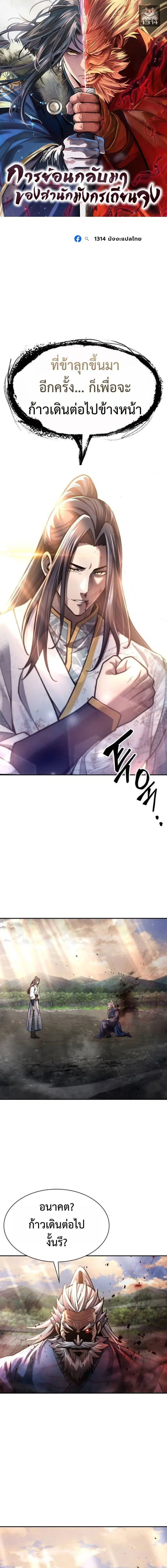Regression of the Yong Clan Heir ตอนที่ 38 หน้า 1