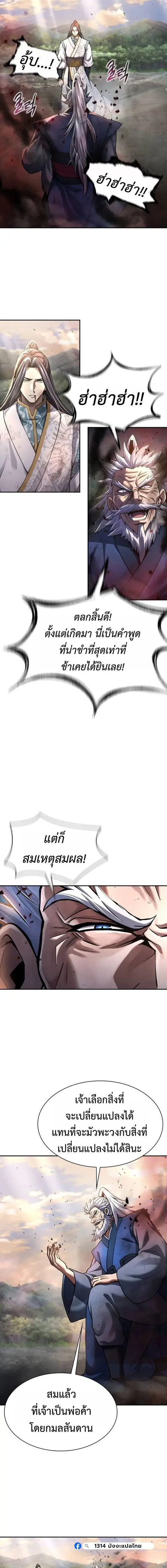 Regression of the Yong Clan Heir การกลับมาของคุณชายแห่งเทียนจง ตอนที่ 38 หน้า 2