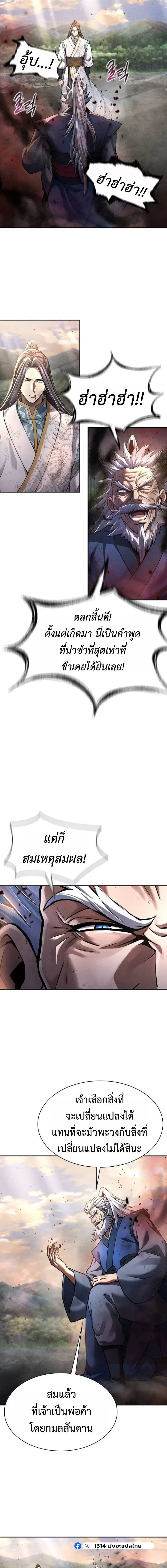 Regression of the Yong Clan Heir ตอนที่ 38 หน้า 2