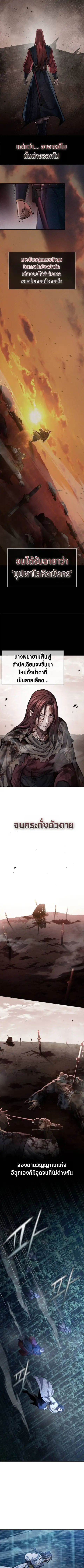 Regression of the Yong Clan Heir การกลับมาของคุณชายแห่งเทียนจง ตอนที่ 39 หน้า 2