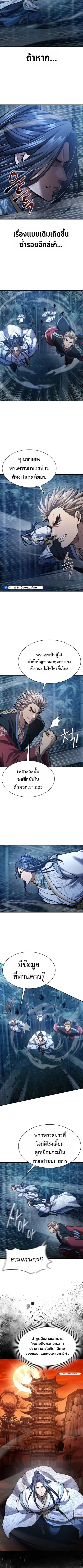 Regression of the Yong Clan Heir การกลับมาของคุณชายแห่งเทียนจง ตอนที่ 39 หน้า 3