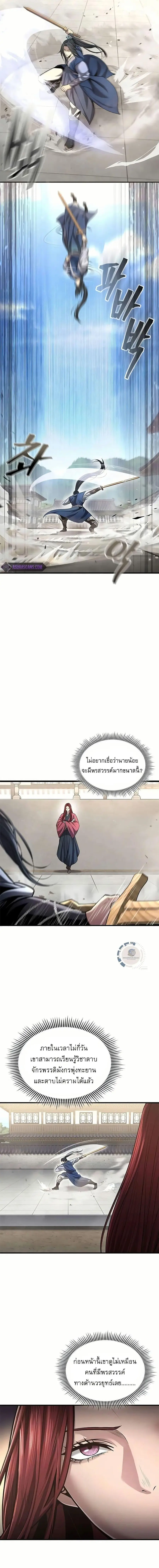 Regression of the Yong Clan Heir การกลับมาของคุณชายแห่งเทียนจง ตอนที่ 4 หน้า 2