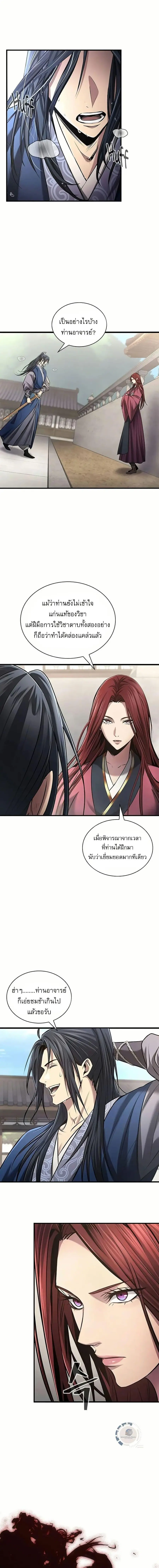 Regression of the Yong Clan Heir การกลับมาของคุณชายแห่งเทียนจง ตอนที่ 4 หน้า 3