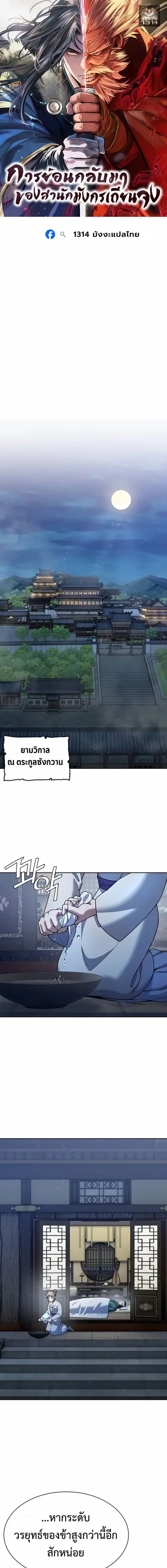 Regression of the Yong Clan Heir การกลับมาของคุณชายแห่งเทียนจง ตอนที่ 41 หน้า 1