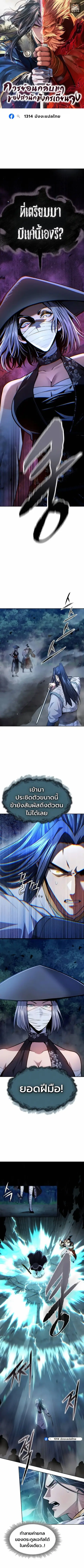 Regression of the Yong Clan Heir การกลับมาของคุณชายแห่งเทียนจง ตอนที่ 42 หน้า 1