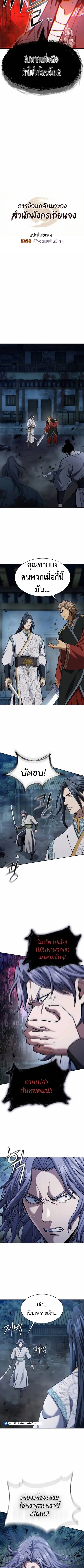 Regression of the Yong Clan Heir การกลับมาของคุณชายแห่งเทียนจง ตอนที่ 42 หน้า 3