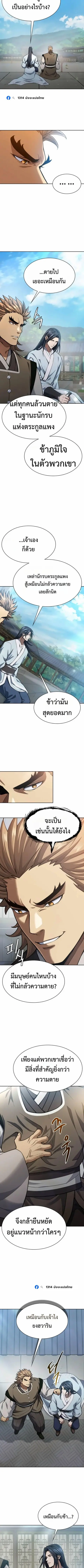 Regression of the Yong Clan Heir การกลับมาของคุณชายแห่งเทียนจง ตอนที่ 44 หน้า 3