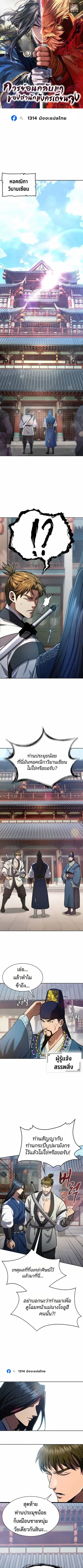 Regression of the Yong Clan Heir การกลับมาของคุณชายแห่งเทียนจง ตอนที่ 45 หน้า 1