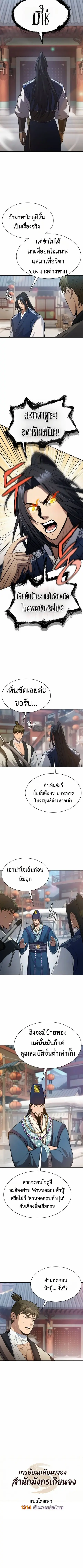 Regression of the Yong Clan Heir การกลับมาของคุณชายแห่งเทียนจง ตอนที่ 45 หน้า 2