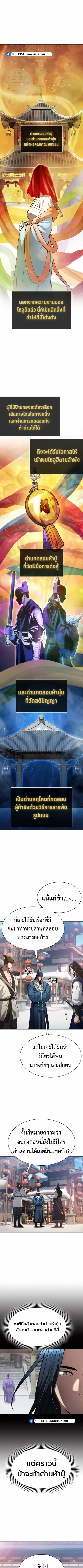 Regression of the Yong Clan Heir การกลับมาของคุณชายแห่งเทียนจง ตอนที่ 45 หน้า 3