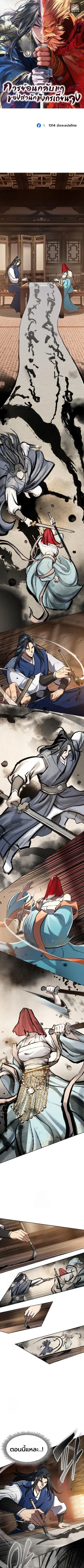 Regression of the Yong Clan Heir การกลับมาของคุณชายแห่งเทียนจง ตอนที่ 47 หน้า 1