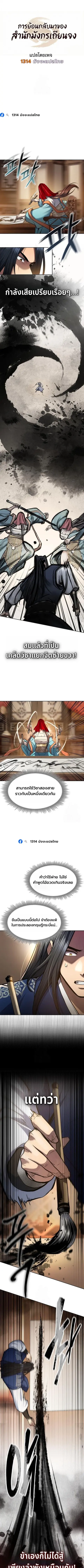 Regression of the Yong Clan Heir การกลับมาของคุณชายแห่งเทียนจง ตอนที่ 47 หน้า 3
