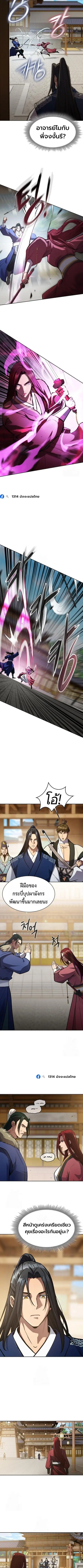 Regression of the Yong Clan Heir การกลับมาของคุณชายแห่งเทียนจง ตอนที่ 48 หน้า 2