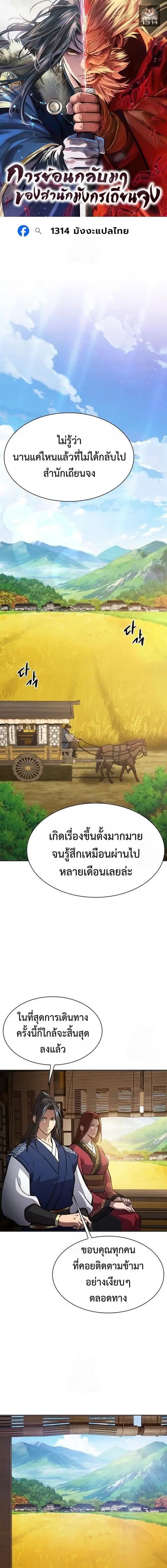 Regression of the Yong Clan Heir การกลับมาของคุณชายแห่งเทียนจง ตอนที่ 49 หน้า 1