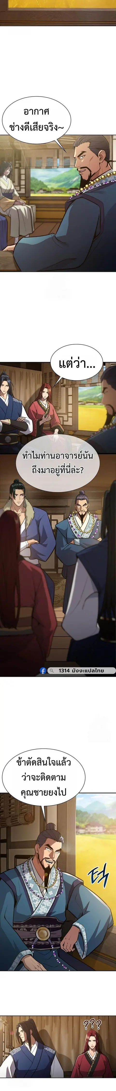 Regression of the Yong Clan Heir การกลับมาของคุณชายแห่งเทียนจง ตอนที่ 49 หน้า 2