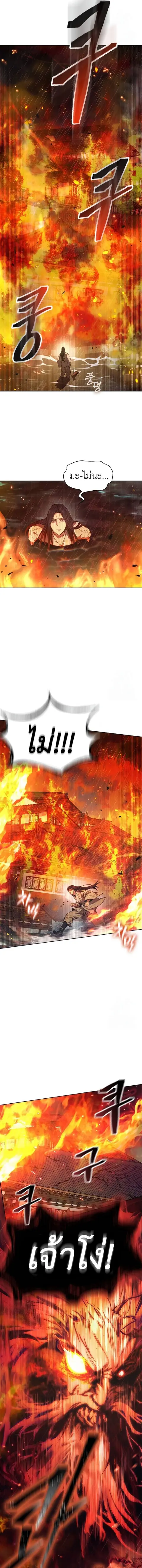 Regression of the Yong Clan Heir การกลับมาของคุณชายแห่งเทียนจง ตอนที่ 5 หน้า 3