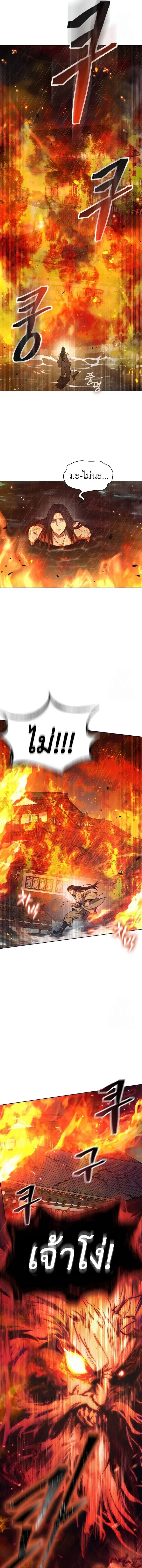 Regression of the Yong Clan Heir ตอนที่ 5 หน้า 3