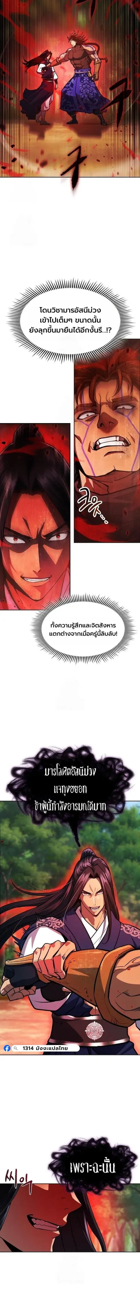 Regression of the Yong Clan Heir การกลับมาของคุณชายแห่งเทียนจง ตอนที่ 50 หน้า 2