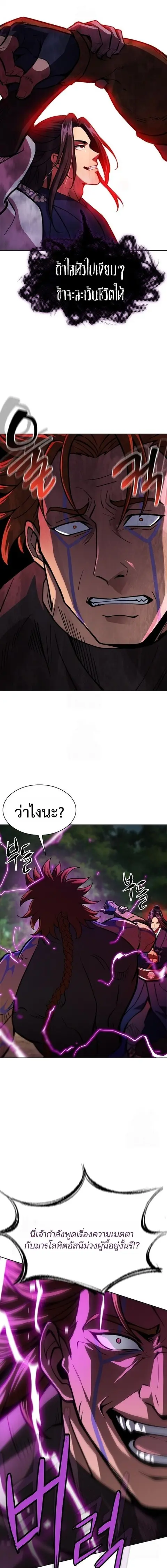 Regression of the Yong Clan Heir การกลับมาของคุณชายแห่งเทียนจง ตอนที่ 50 หน้า 3