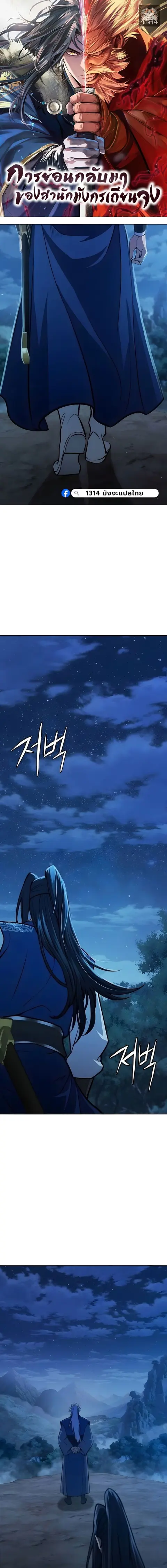 Regression of the Yong Clan Heir การกลับมาของคุณชายแห่งเทียนจง ตอนที่ 51 หน้า 1