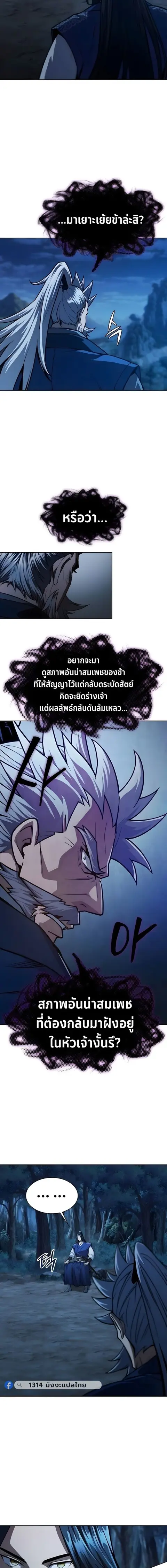 Regression of the Yong Clan Heir การกลับมาของคุณชายแห่งเทียนจง ตอนที่ 51 หน้า 2