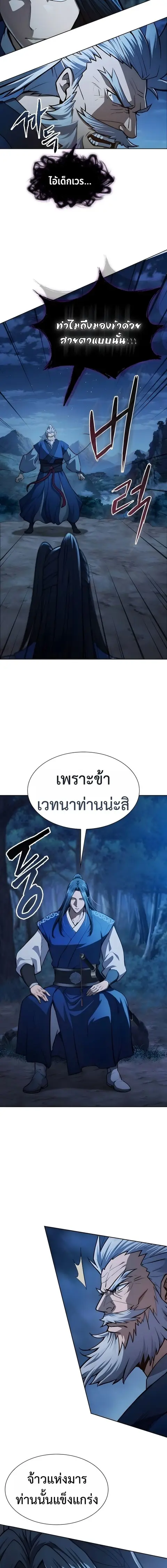 Regression of the Yong Clan Heir การกลับมาของคุณชายแห่งเทียนจง ตอนที่ 51 หน้า 3