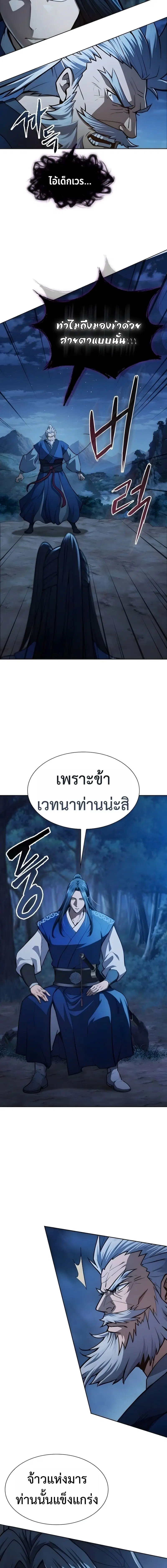 Regression of the Yong Clan Heir ตอนที่ 51 หน้า 3