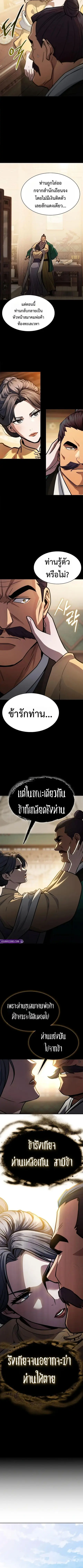 Regression of the Yong Clan Heir การกลับมาของคุณชายแห่งเทียนจง ตอนที่ 52 หน้า 2