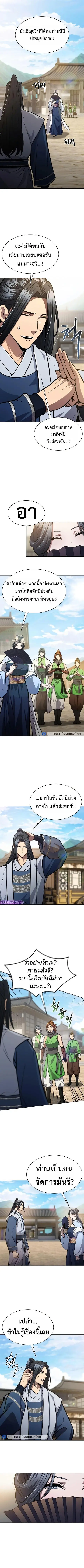 Regression of the Yong Clan Heir การกลับมาของคุณชายแห่งเทียนจง ตอนที่ 52 หน้า 3